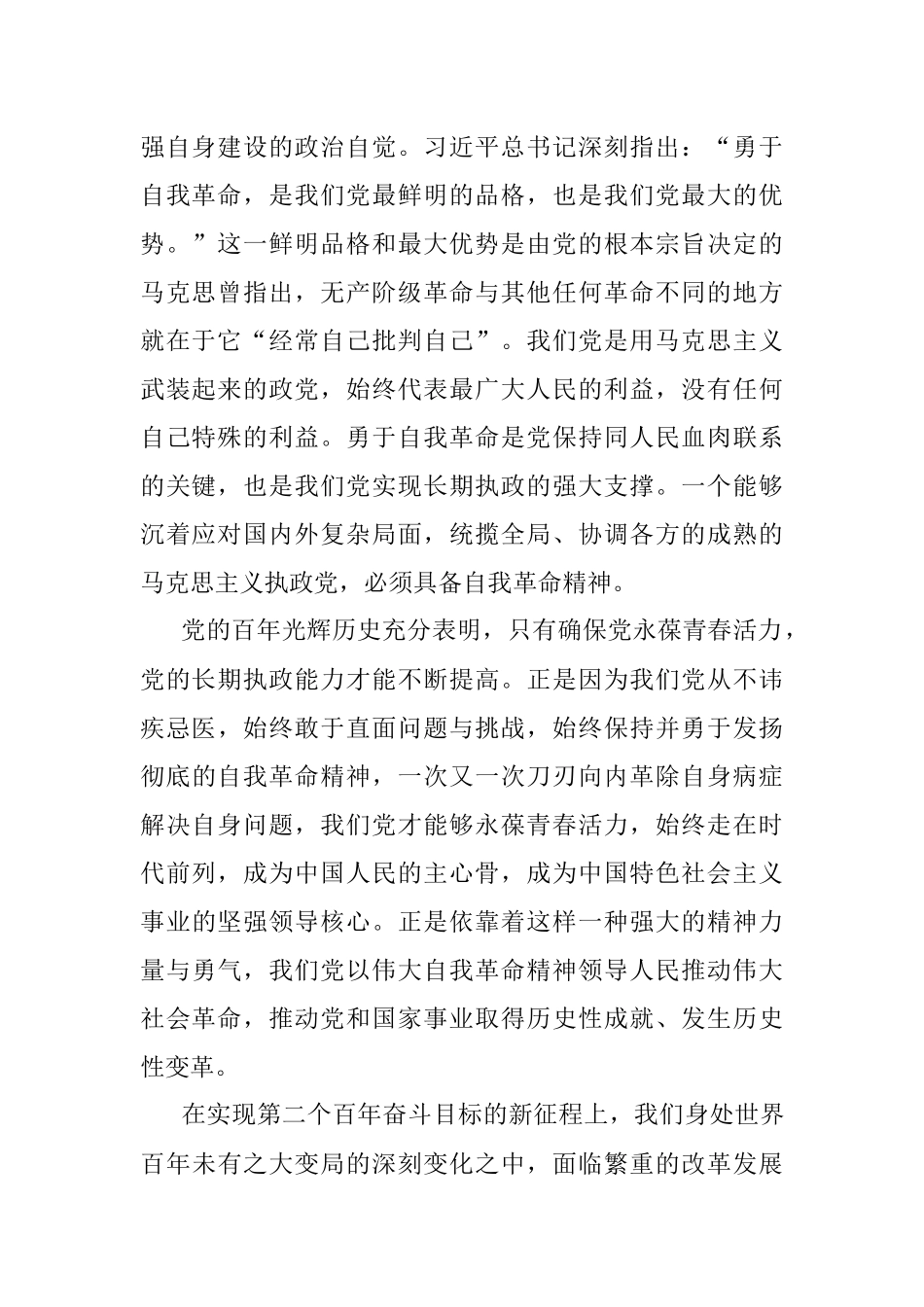 深刻理解自我革命内涵当好新时代答卷.docx_第2页