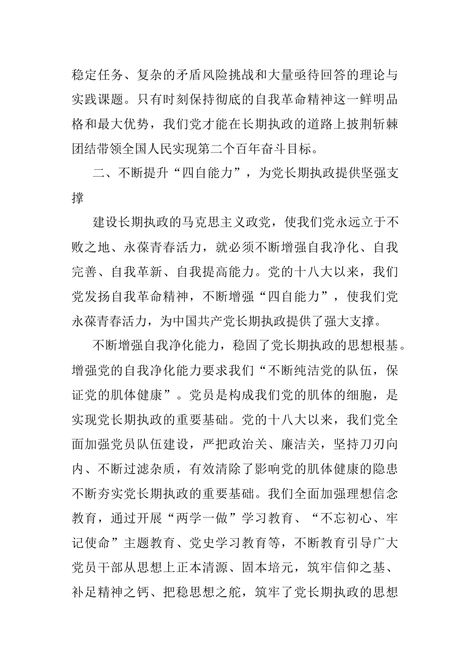 深刻理解自我革命内涵当好新时代答卷.docx_第3页