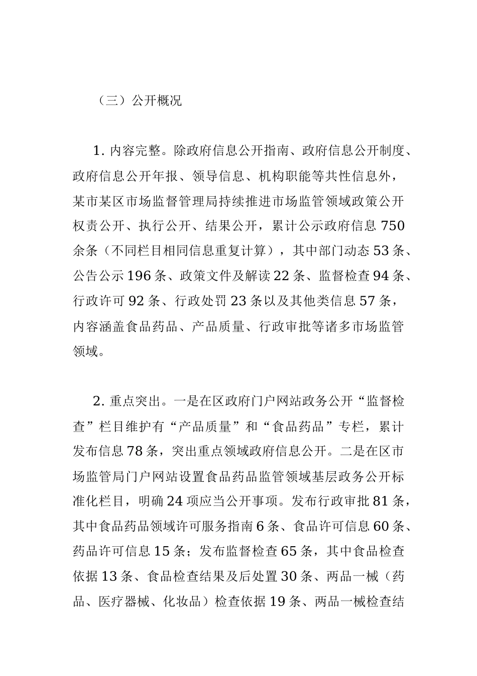 某市场监管局关于政务公开工作的思考.docx_第3页