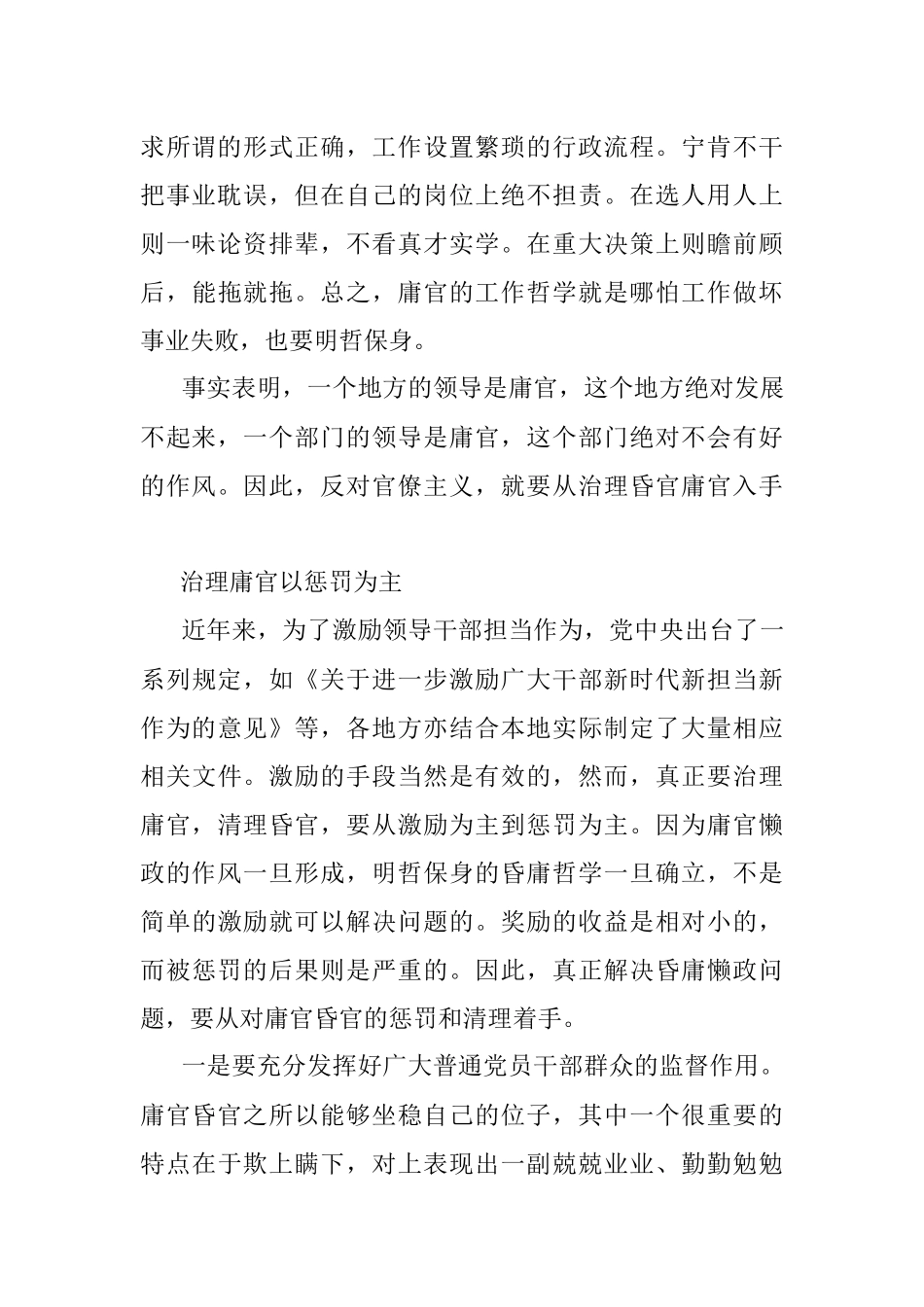 此次疫情暴露出基层一些混庸懒散问题-“治庸”以惩罚为主.docx_第2页