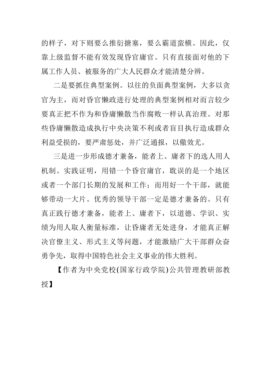 此次疫情暴露出基层一些混庸懒散问题-“治庸”以惩罚为主.docx_第3页