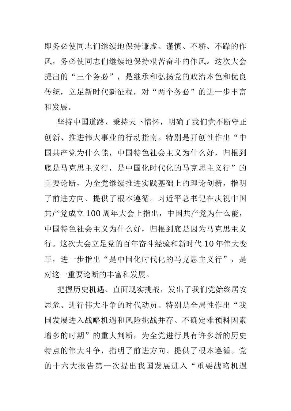 深入学习宣传贯彻党的二十大精神+奋力推动新时代市场监管事业高质量发展.docx_第2页