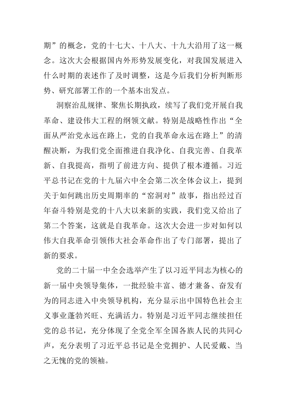深入学习宣传贯彻党的二十大精神+奋力推动新时代市场监管事业高质量发展.docx_第3页