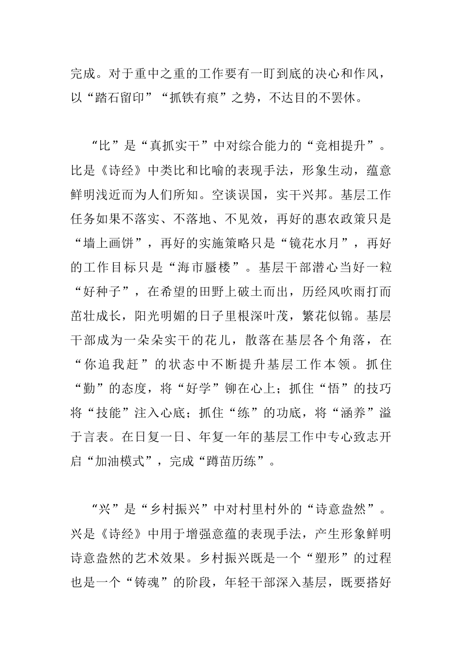 用好基层“赋”“比”“兴”.docx_第2页