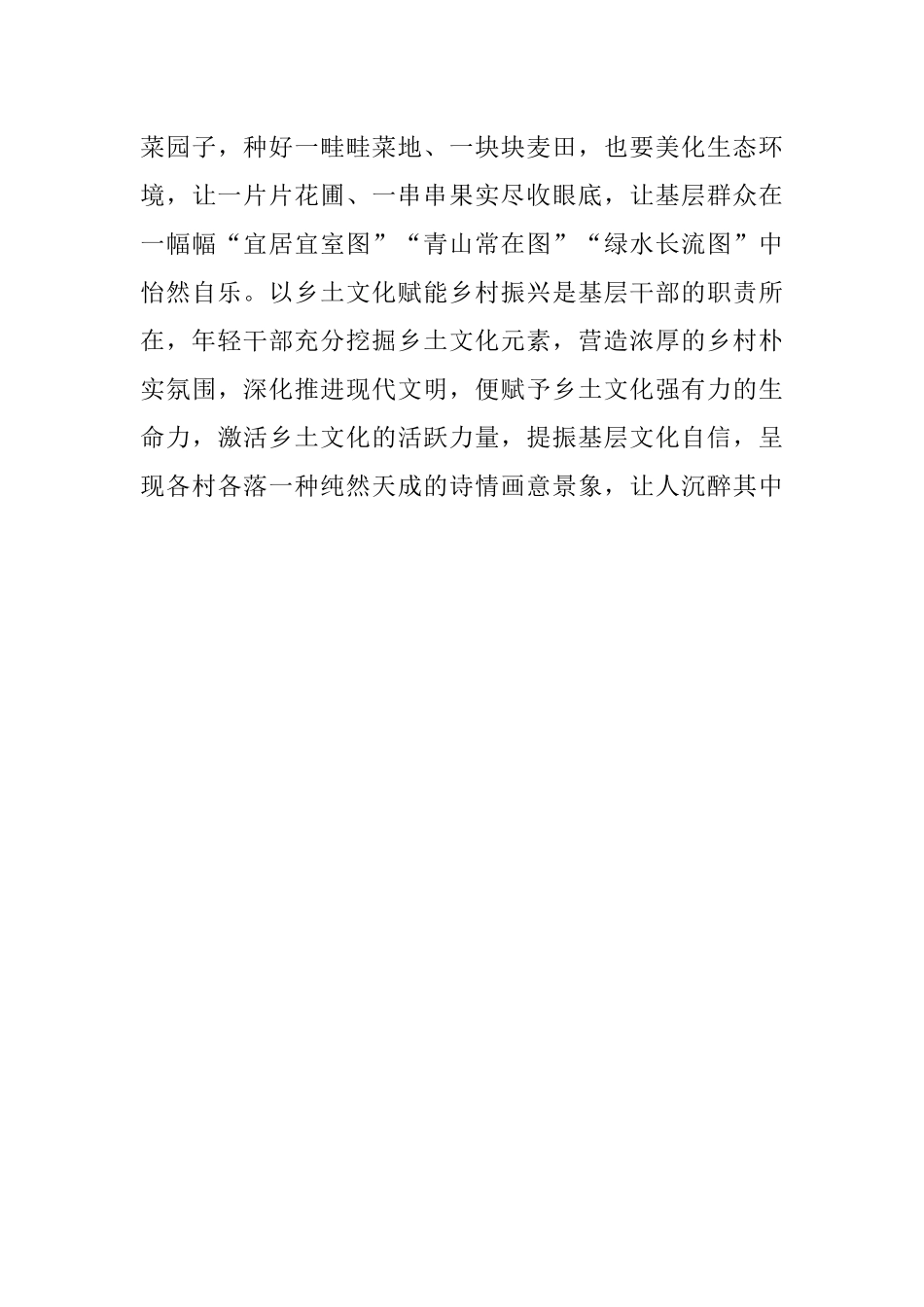 用好基层“赋”“比”“兴”.docx_第3页