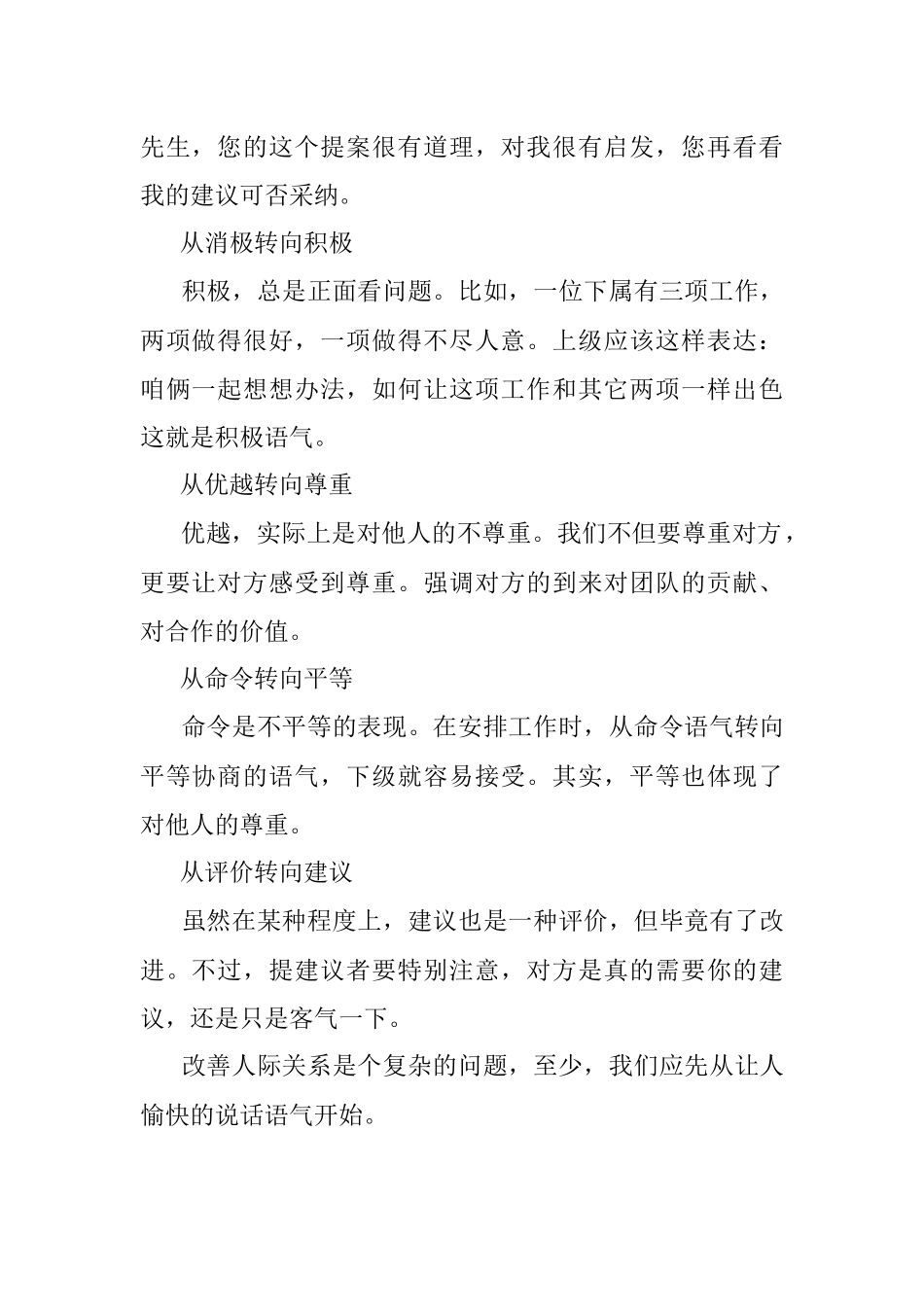 沟通中的五种正确语气.docx_第2页