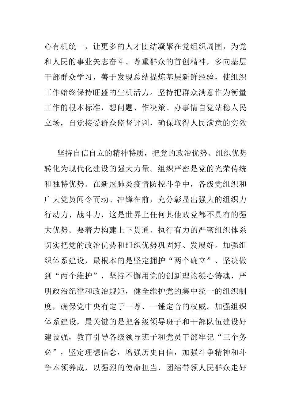 深刻把握“六个坚持”推动组织工作高质量发展.docx_第2页