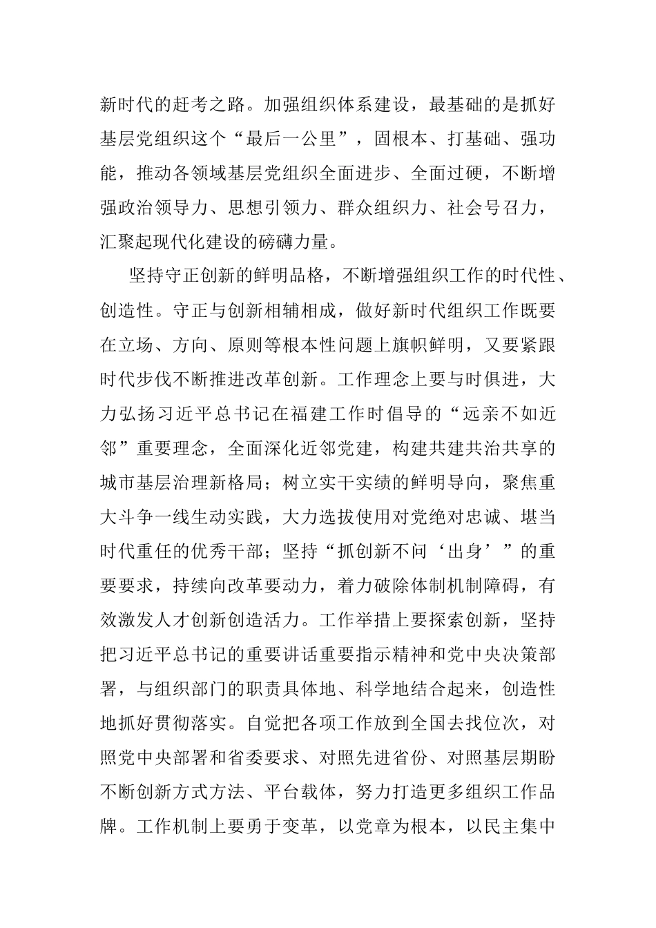 深刻把握“六个坚持”推动组织工作高质量发展.docx_第3页