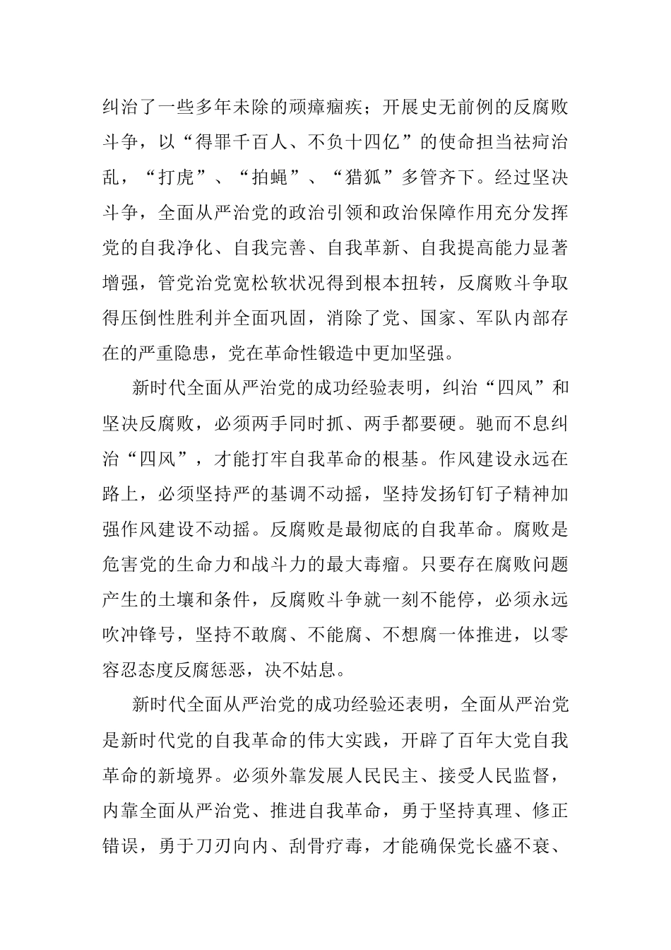 深刻领悟自我革命的内涵和本质要求.docx_第2页