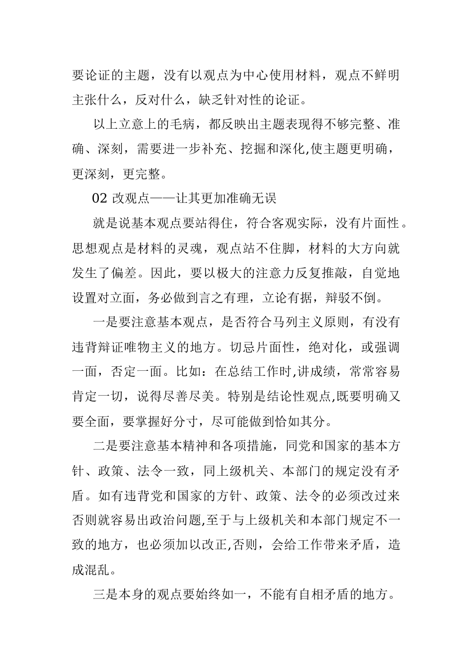 用此5法把材料修改成精品！_1.docx_第2页