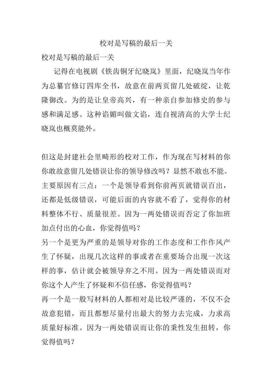 校对是写稿的最后一关.docx_第1页