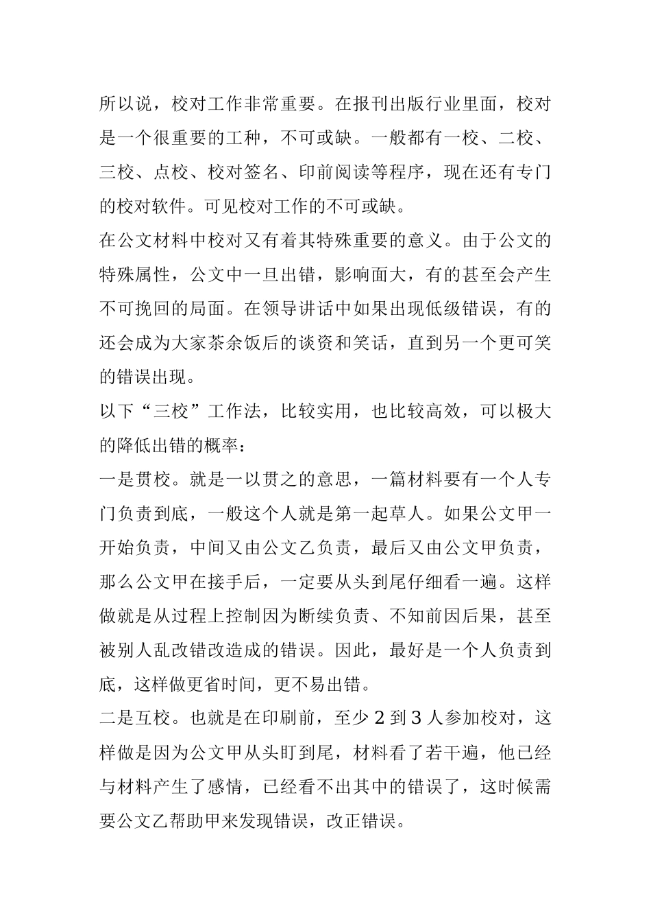 校对是写稿的最后一关.docx_第2页