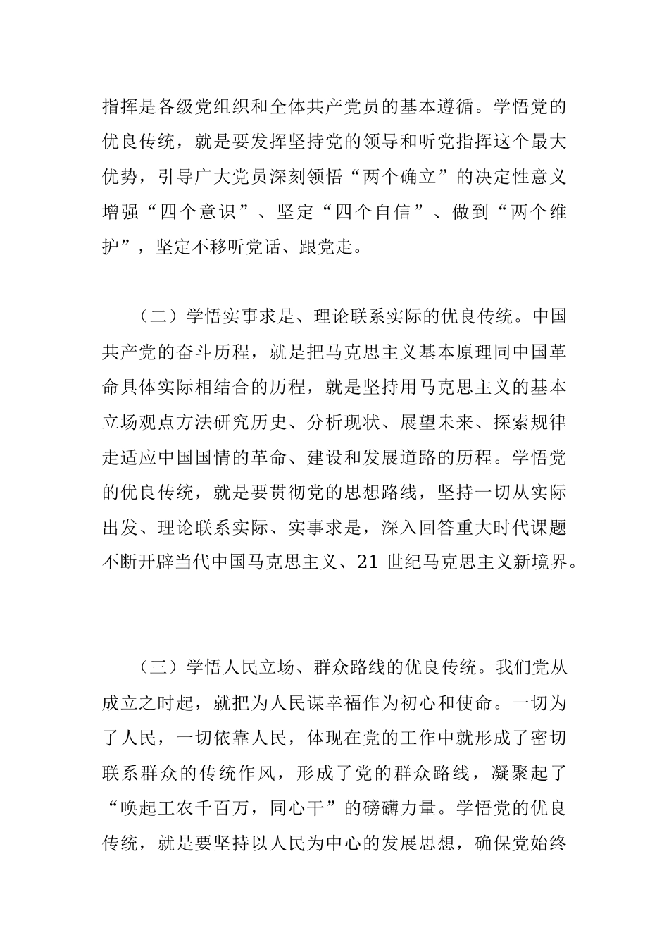 浅谈国企思想政治工作的重要意义.docx_第2页