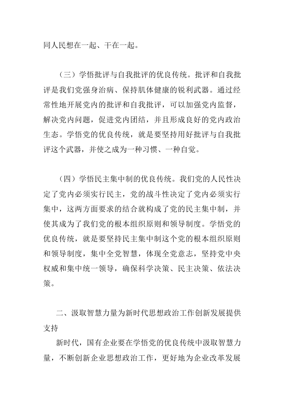 浅谈国企思想政治工作的重要意义.docx_第3页
