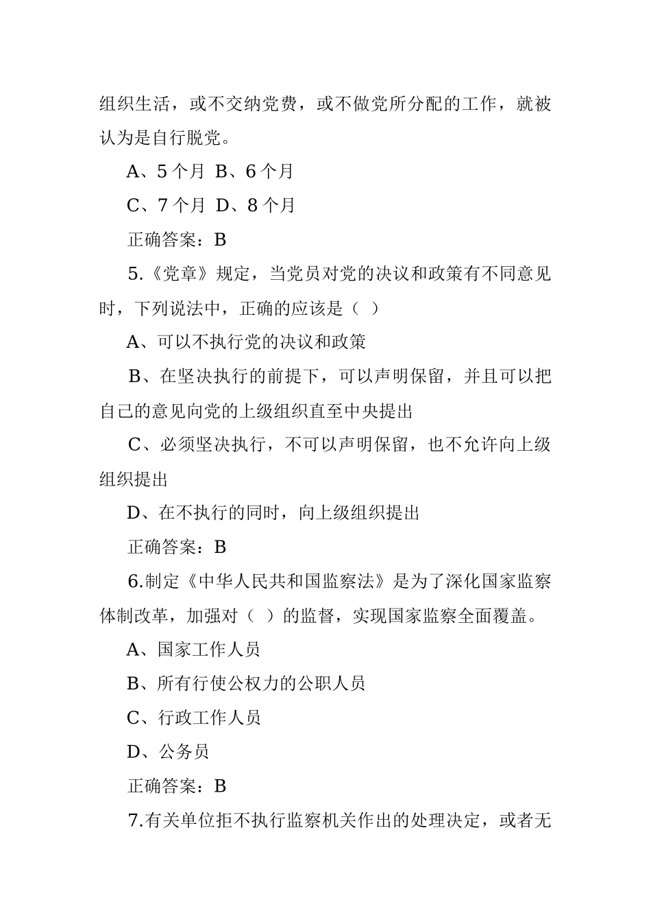 新调整干部廉政知识测试题题库75题.docx_第2页