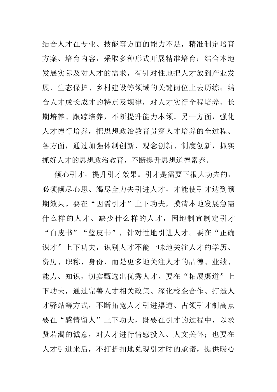 用心做好人才大文章.docx_第2页