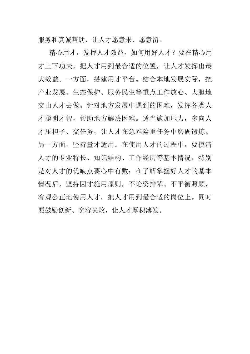 用心做好人才大文章.docx_第3页