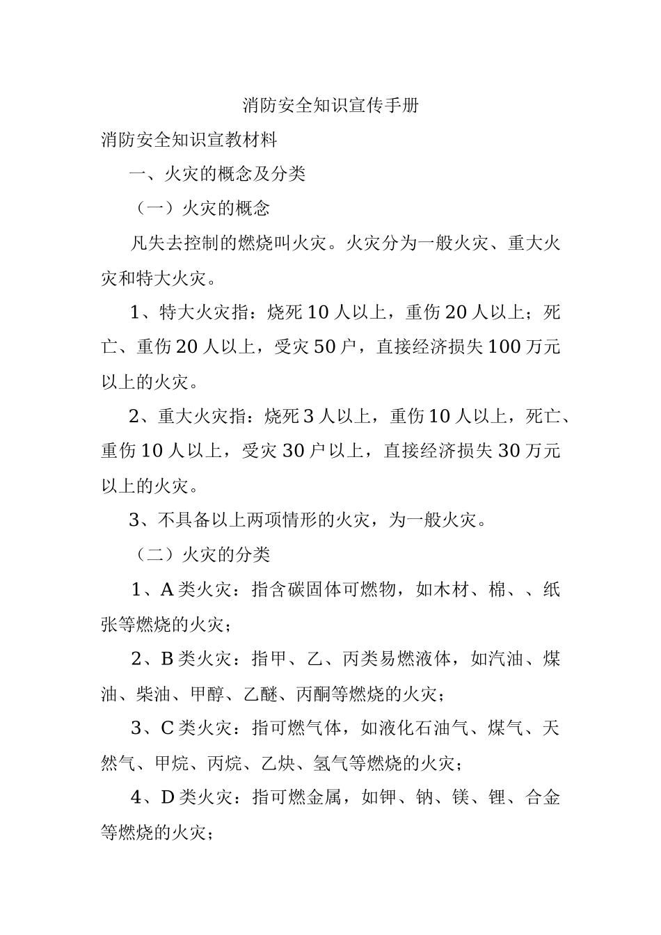 消防安全知识宣传手册.docx_第1页