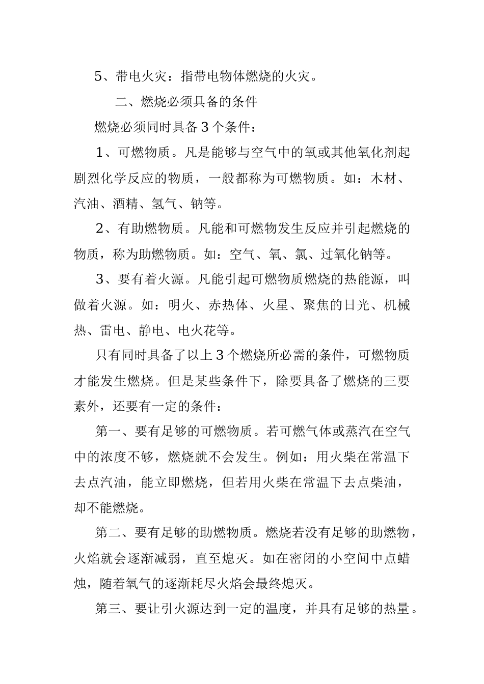 消防安全知识宣传手册.docx_第2页