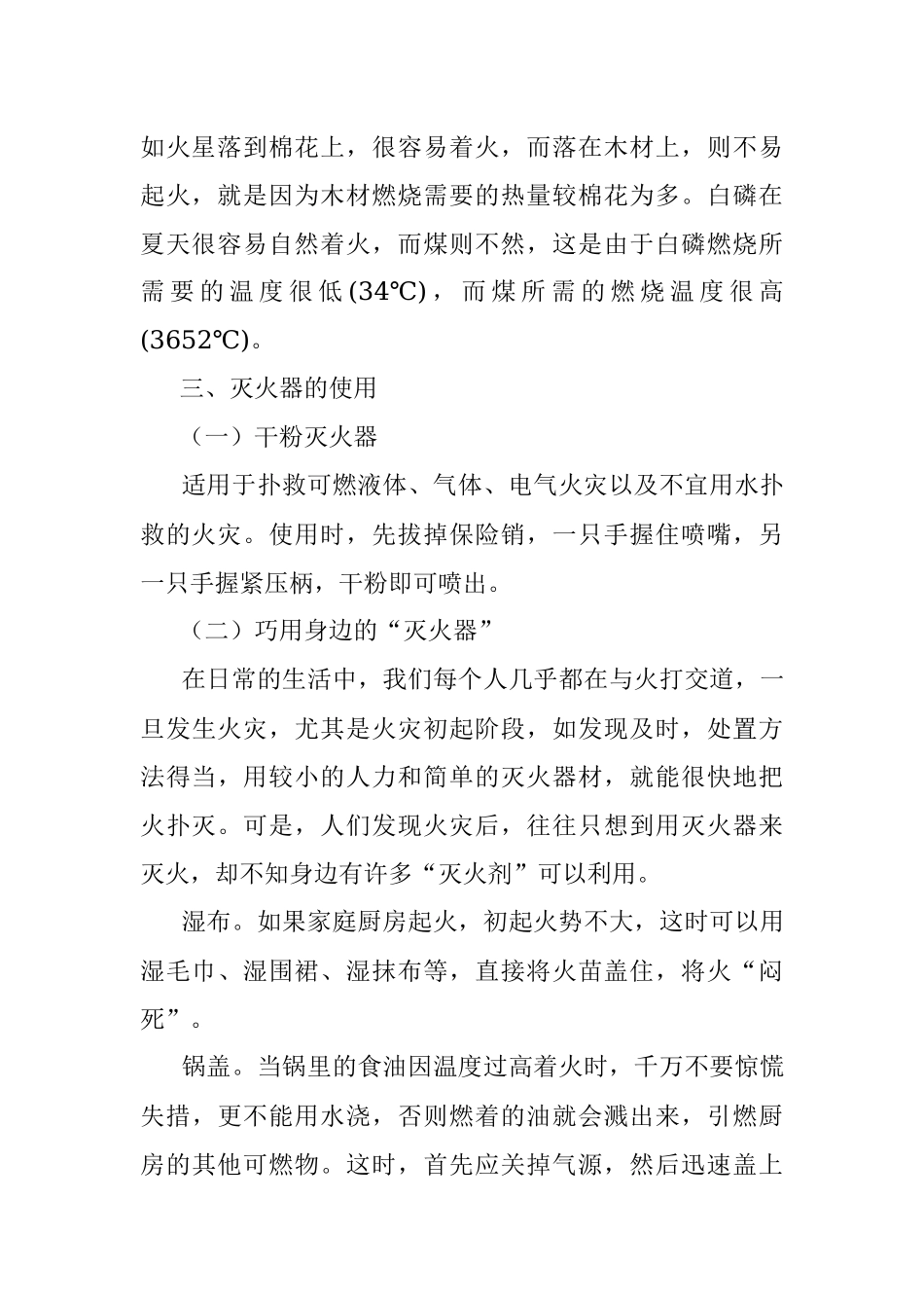 消防安全知识宣传手册.docx_第3页