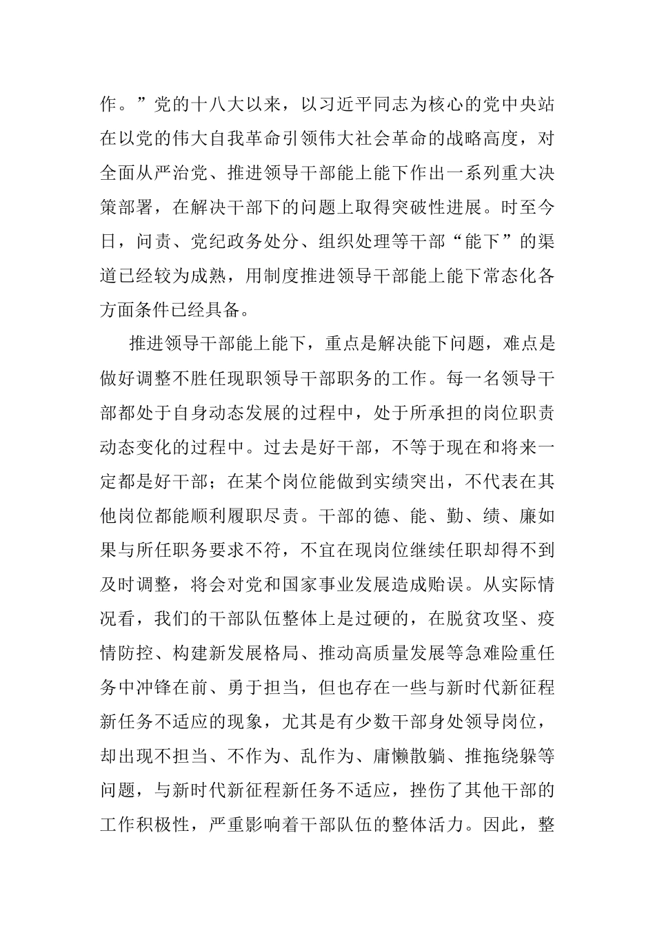 用制度推进领导干部能上能下常态化 1.docx_第2页