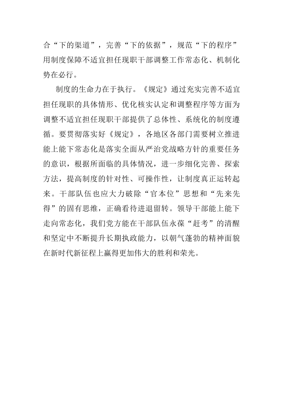 用制度推进领导干部能上能下常态化 1.docx_第3页