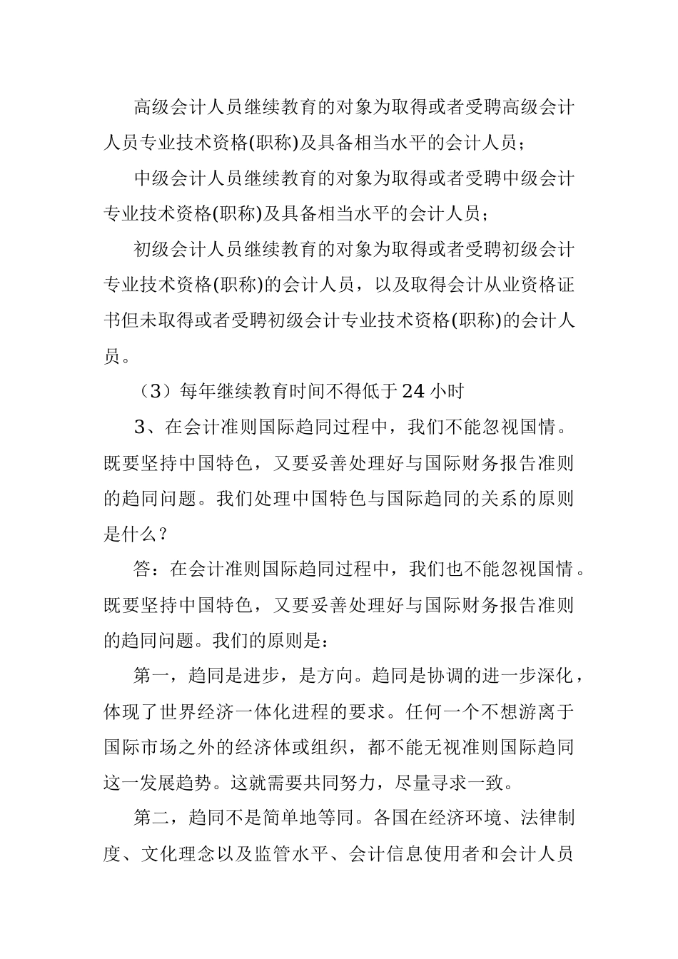 正高级会计师答辩面试资料.docx_第2页