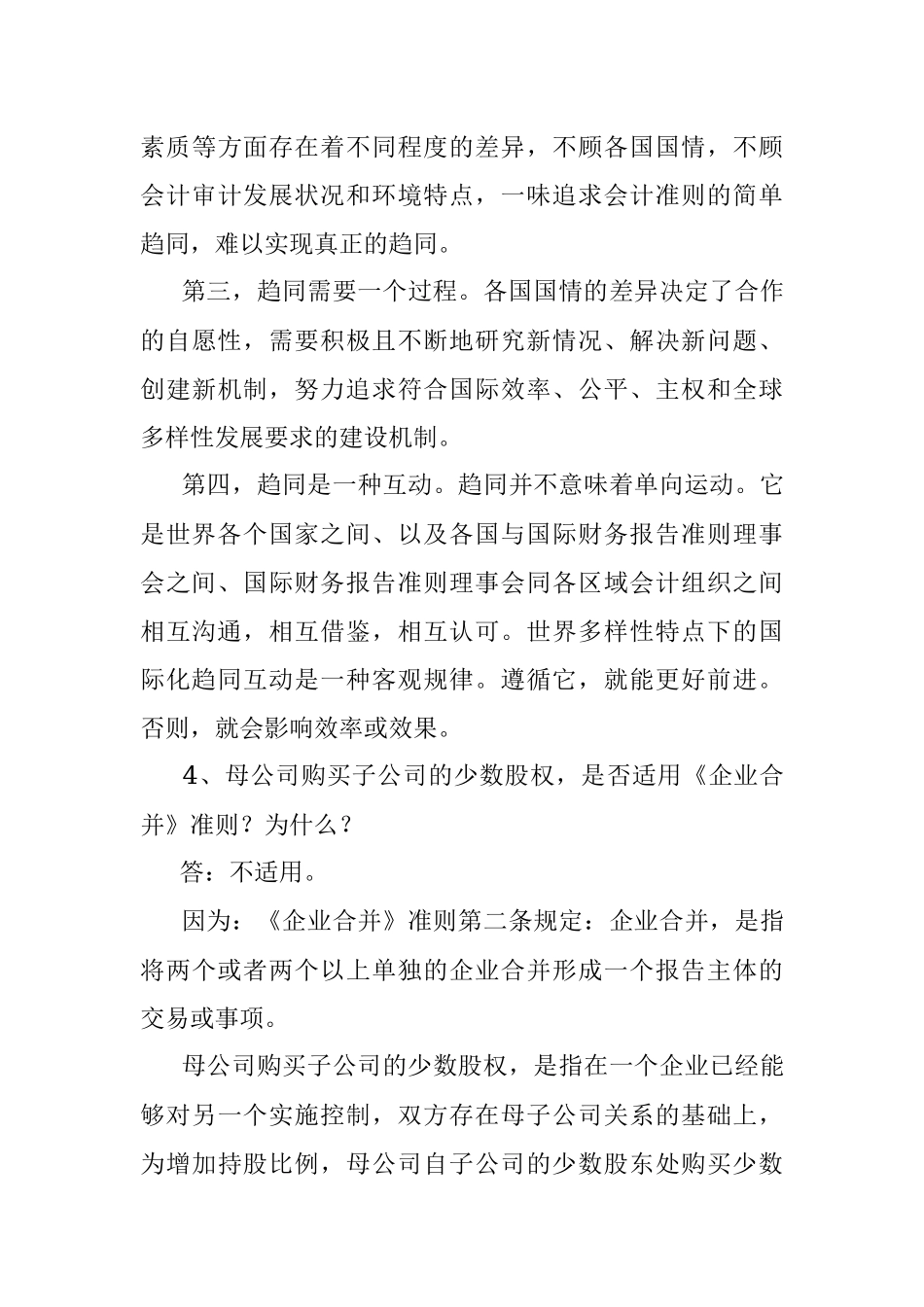 正高级会计师答辩面试资料.docx_第3页