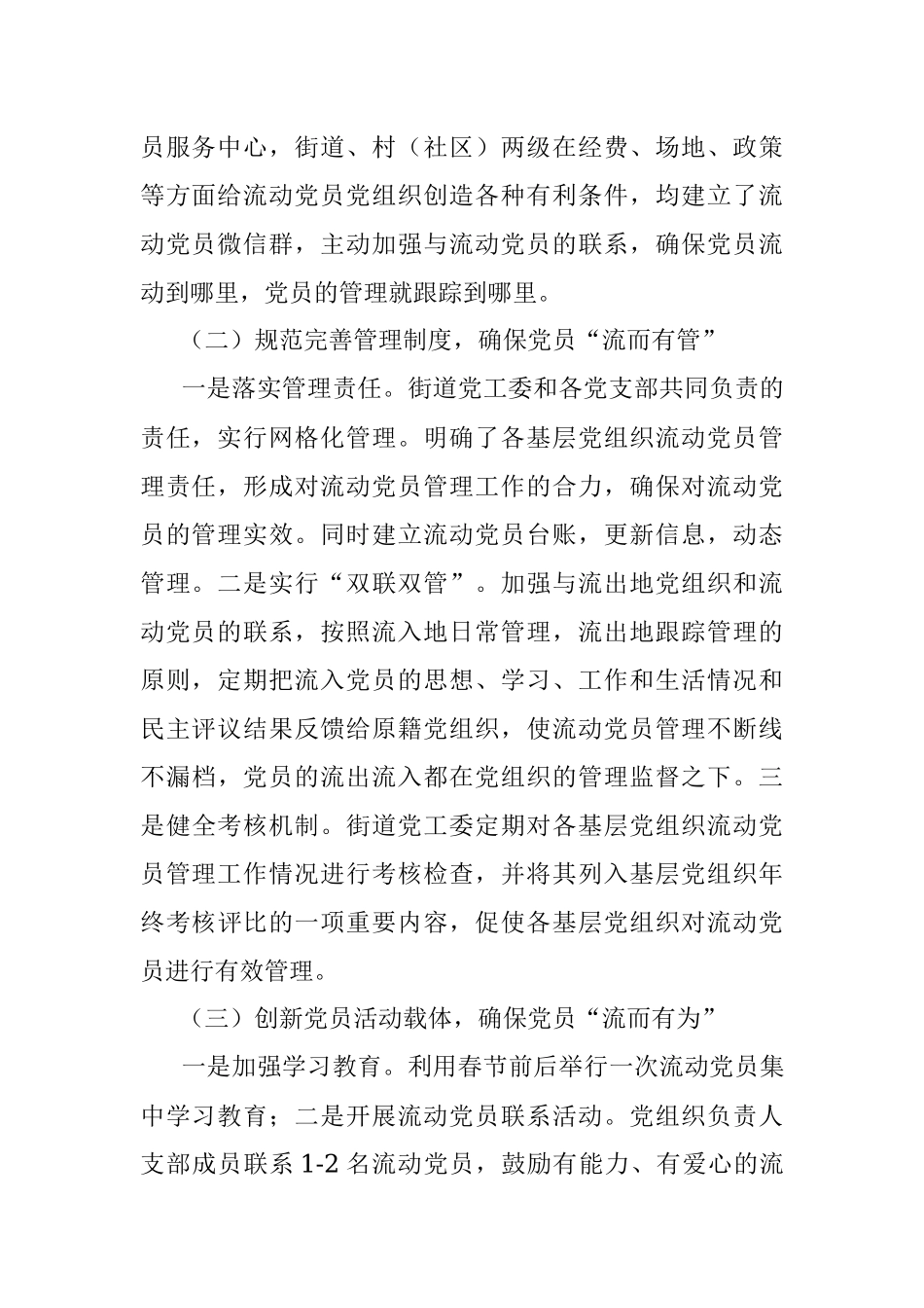 涉农街道流动党员现状分析_1.docx_第2页