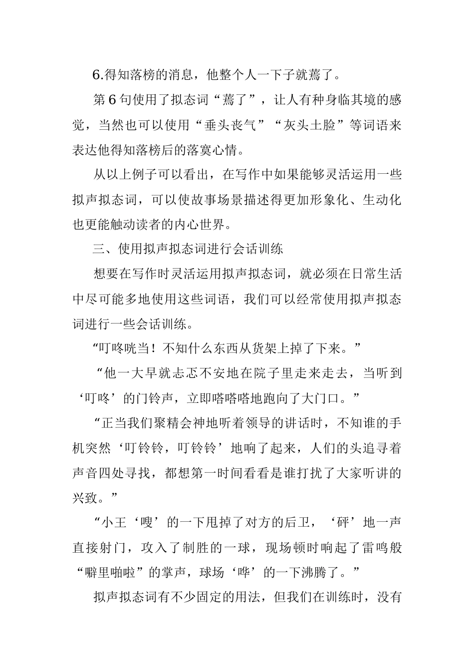 用拟声拟态词增强文章的现场感和活力.docx_第3页