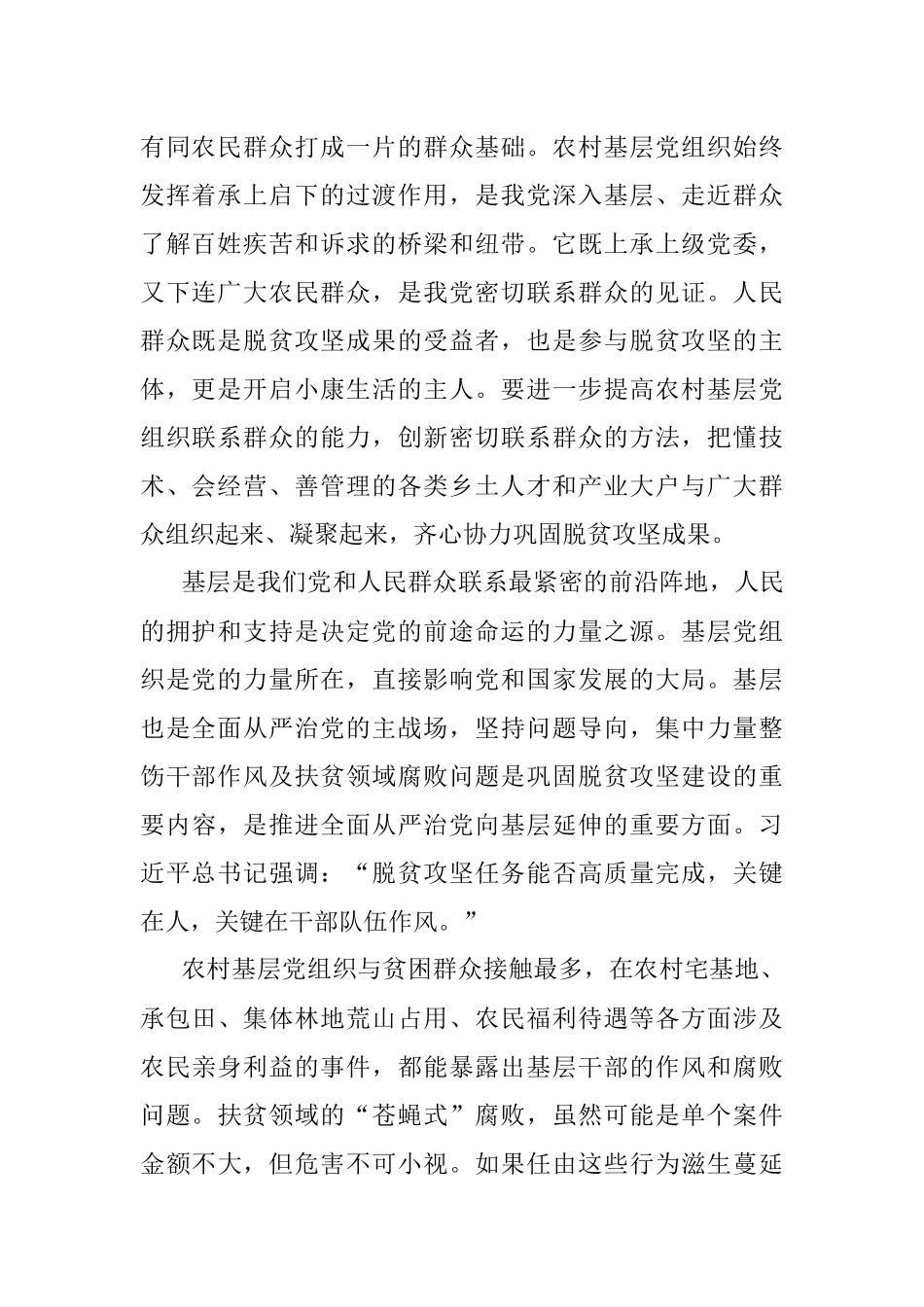 着力强化农村基层党组织建设.docx_第2页