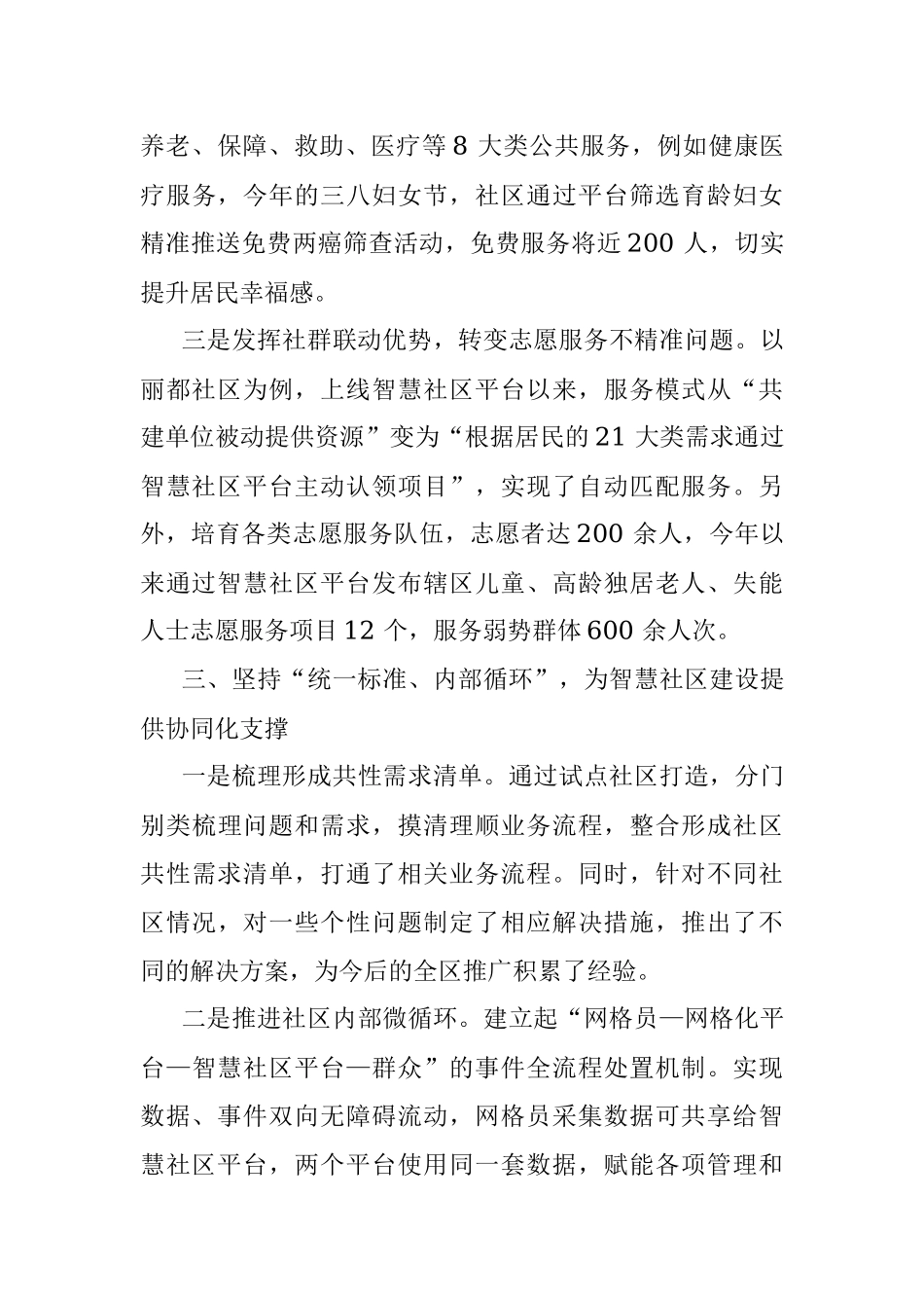 社区治理智慧化建设典型做法：以数据赋能社区治理为文明典范城市创建插上“智慧翅膀”.docx_第3页