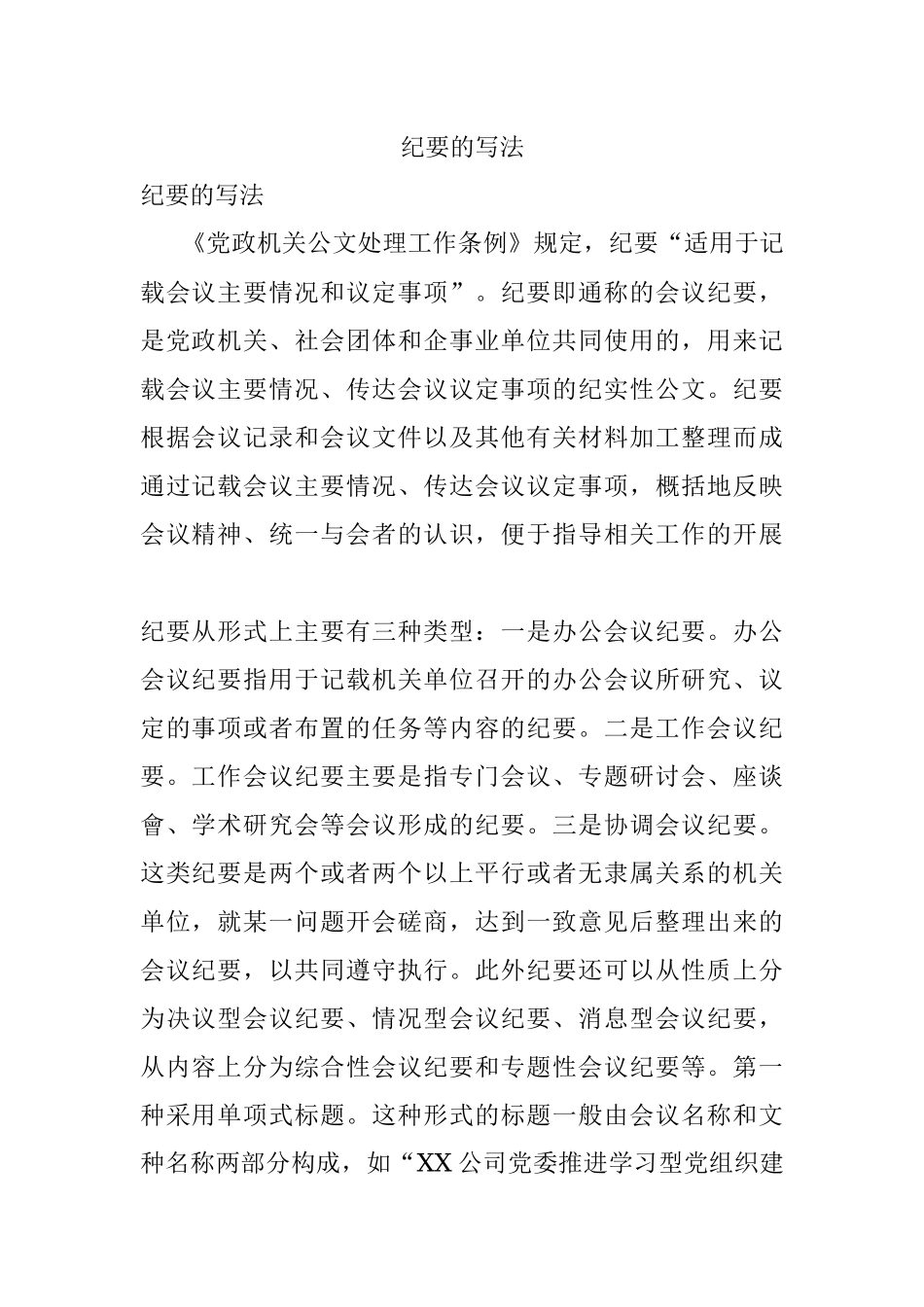 纪要的写法.docx_第1页