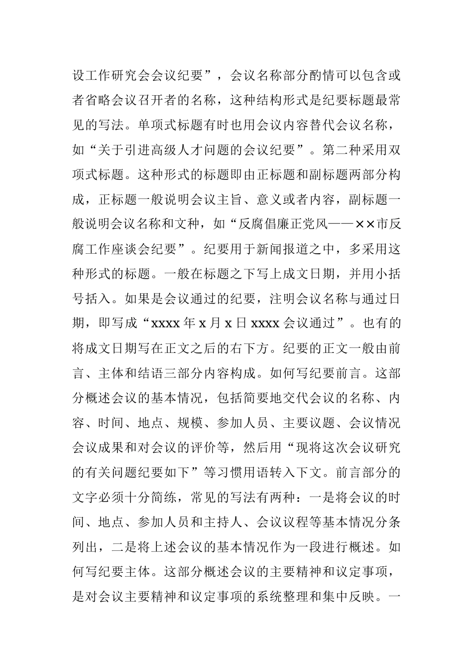 纪要的写法.docx_第2页