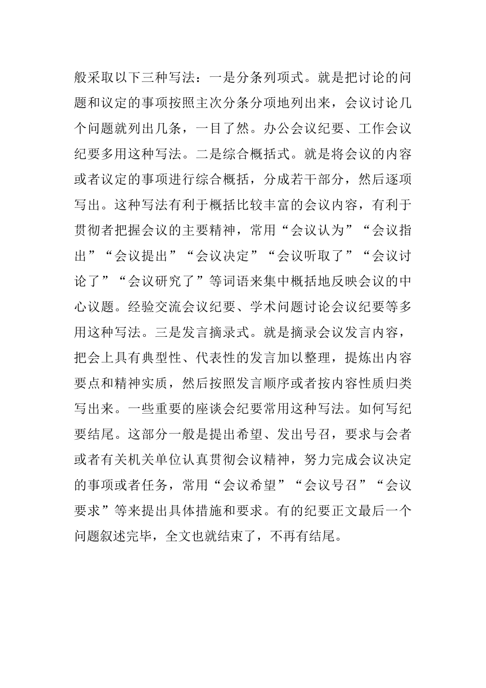 纪要的写法.docx_第3页