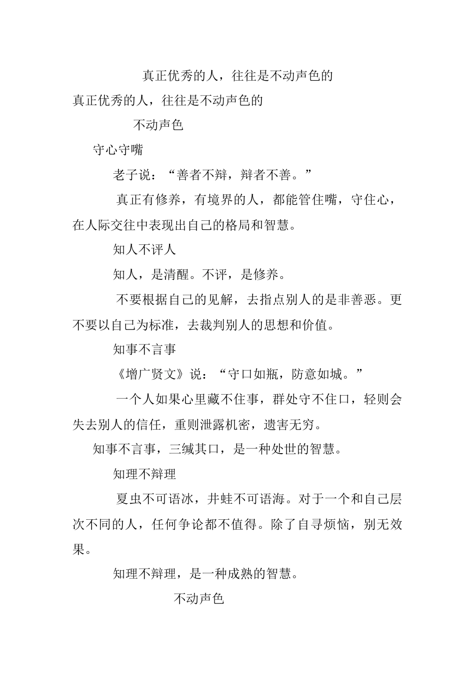 真正优秀的人往往是不动声色的_1.docx_第1页