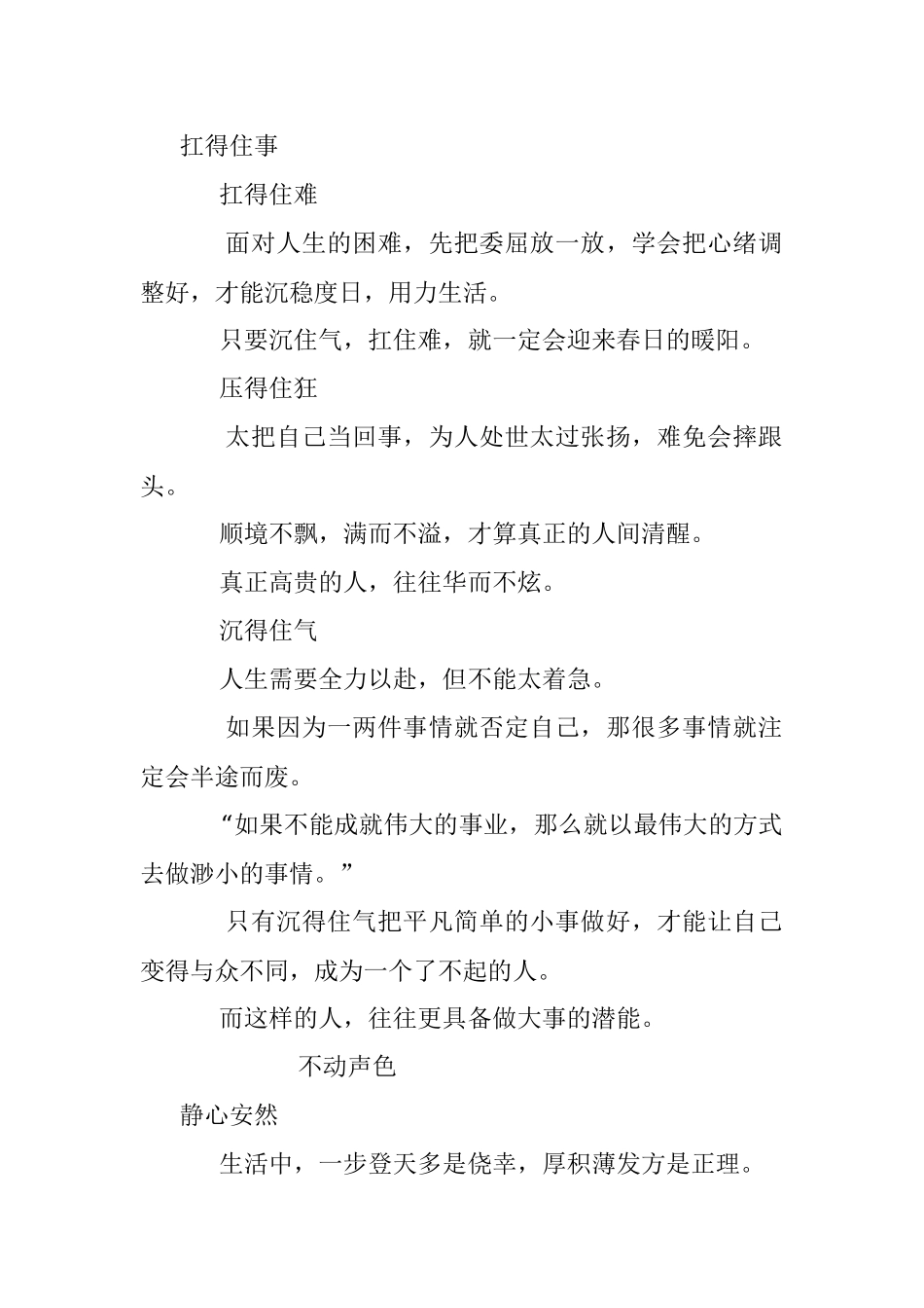 真正优秀的人往往是不动声色的_1.docx_第2页