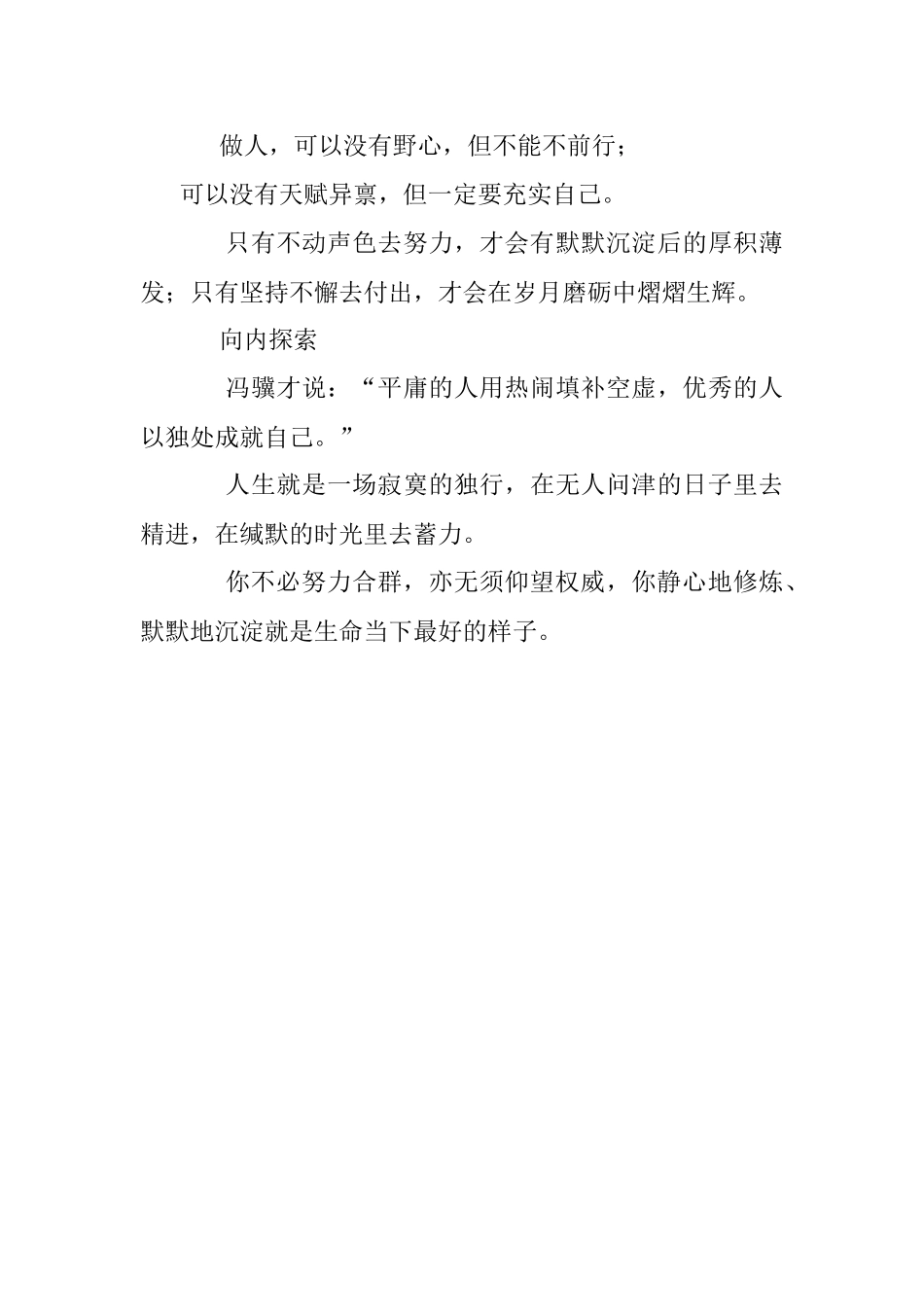 真正优秀的人往往是不动声色的_1.docx_第3页
