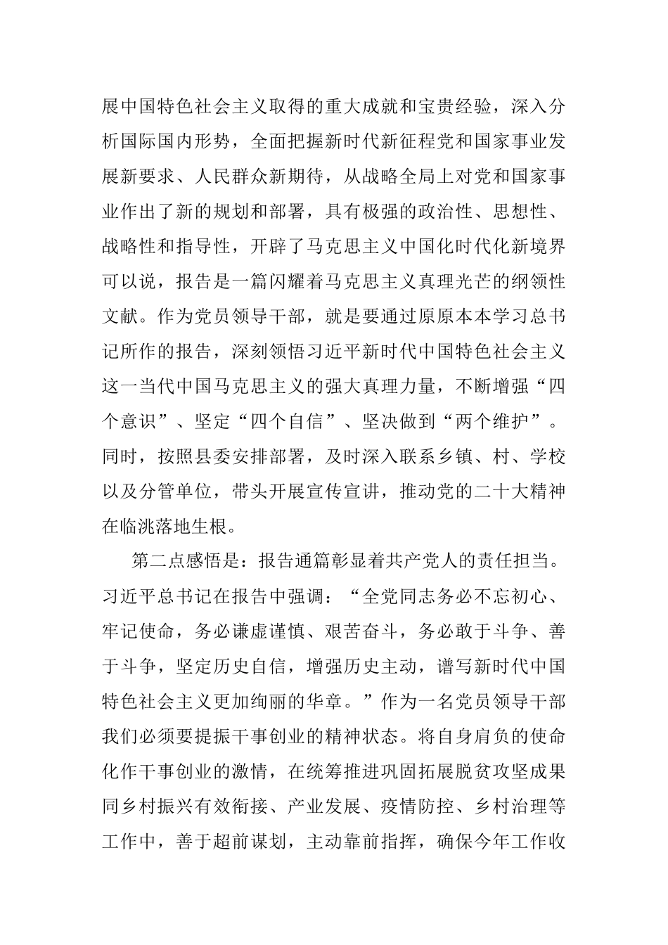 深化学习领会精神实质 真抓实干展现担当作为.docx_第2页