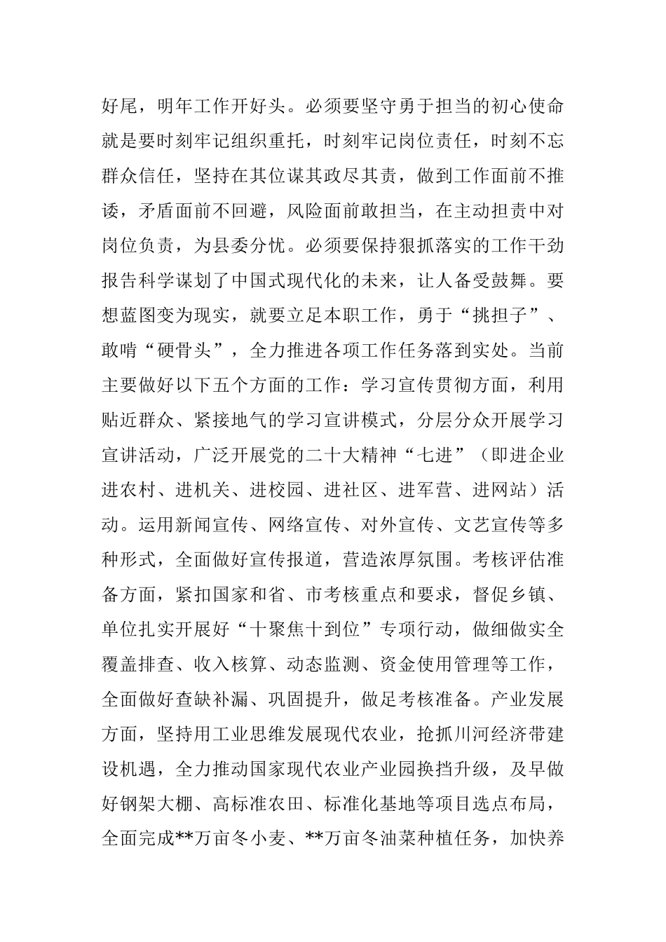 深化学习领会精神实质 真抓实干展现担当作为.docx_第3页