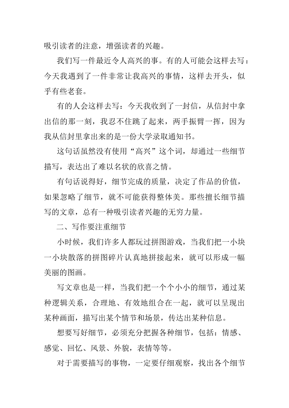 用细节描写吸引读者的兴趣.docx_第2页