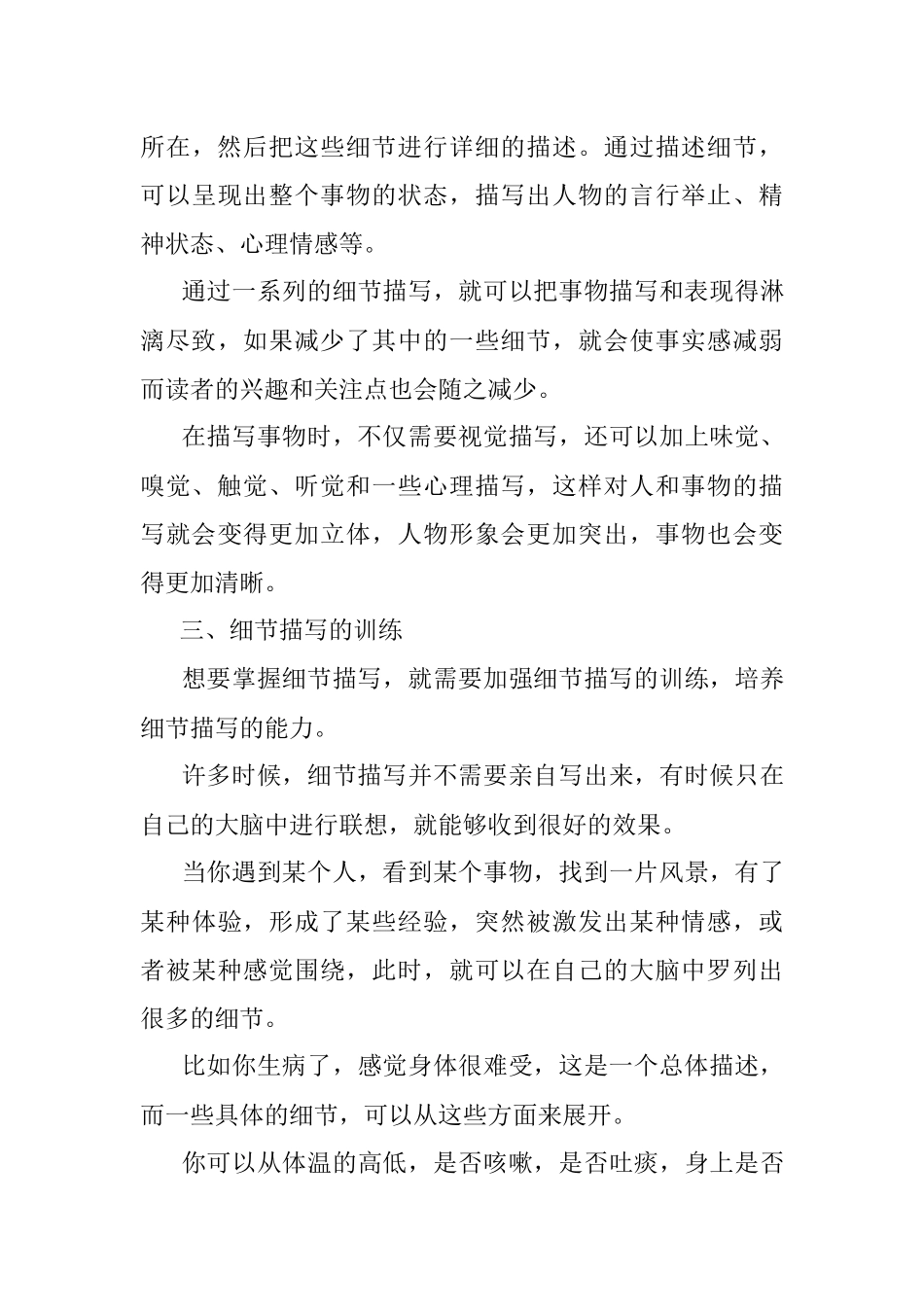 用细节描写吸引读者的兴趣.docx_第3页