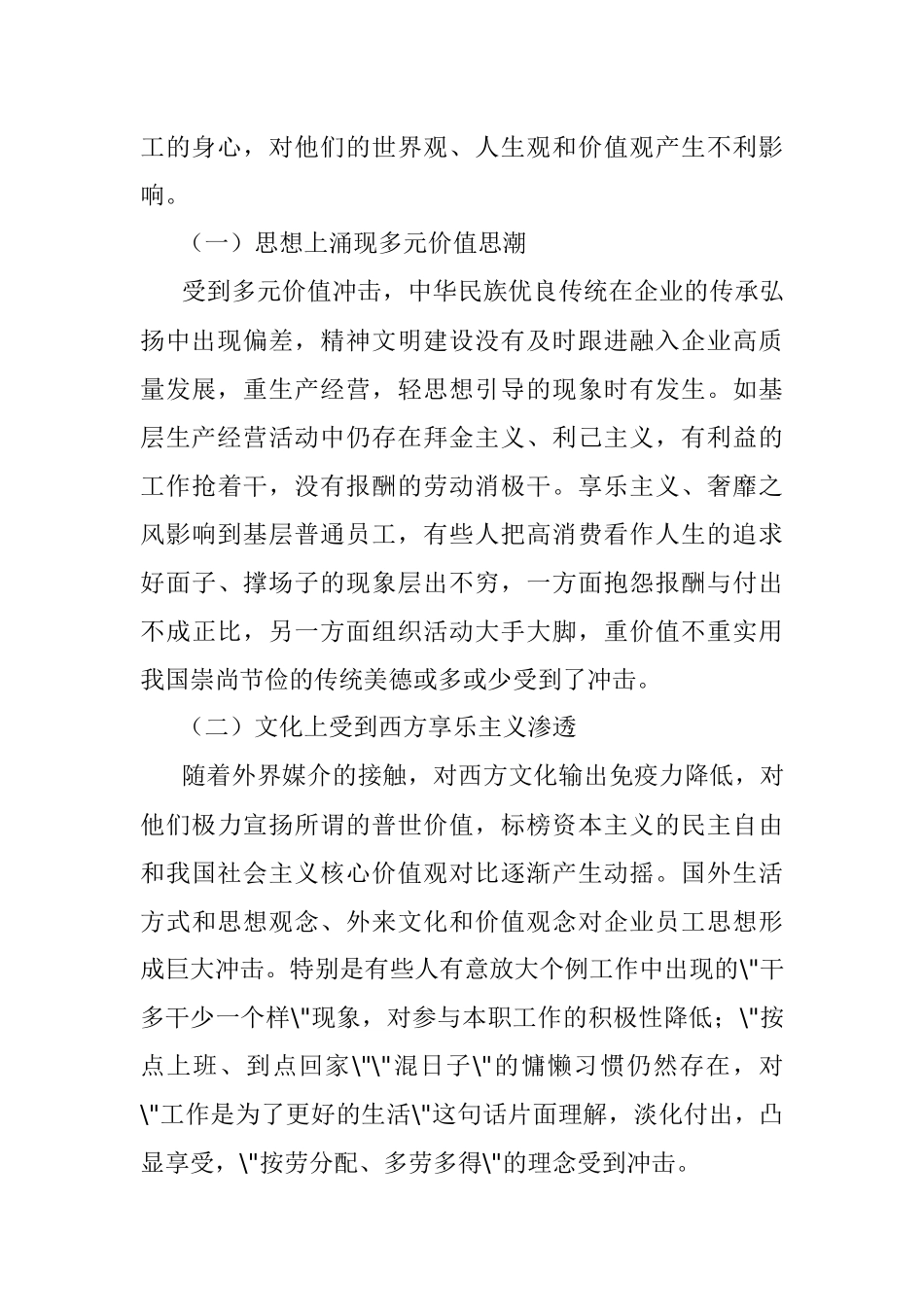 新时代加强基层意识形态工作的研究思考.docx_第2页