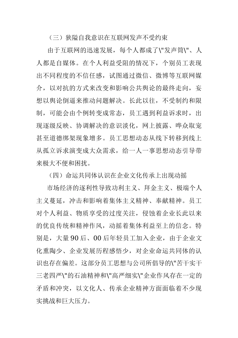 新时代加强基层意识形态工作的研究思考.docx_第3页
