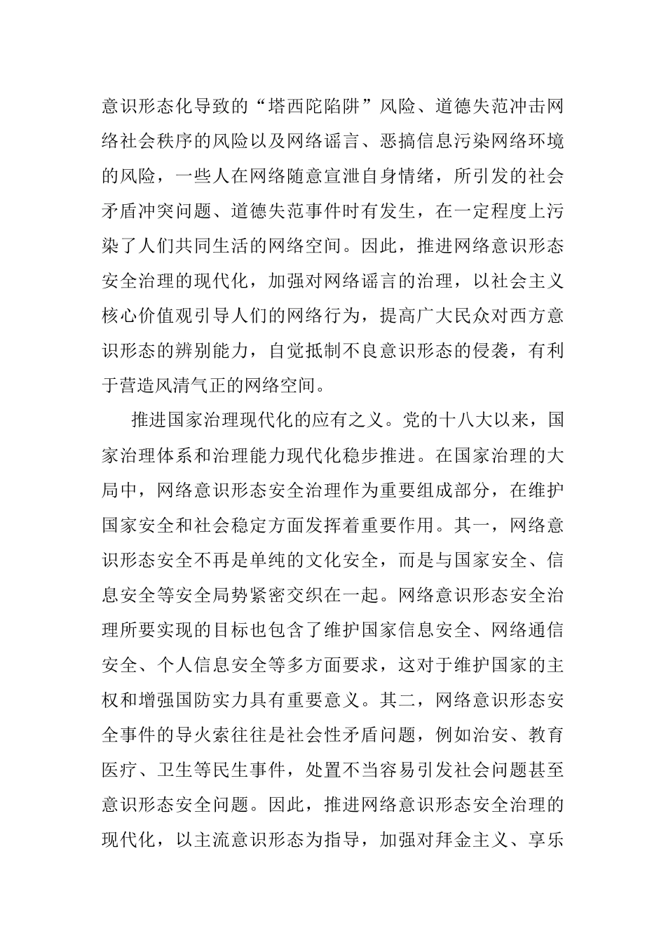 推进网络意识形态安全治理现代化.docx_第2页
