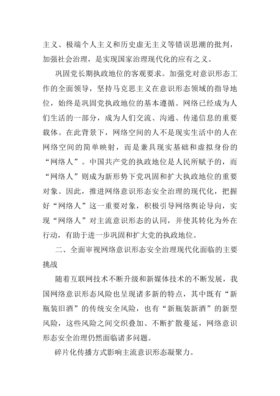 推进网络意识形态安全治理现代化.docx_第3页
