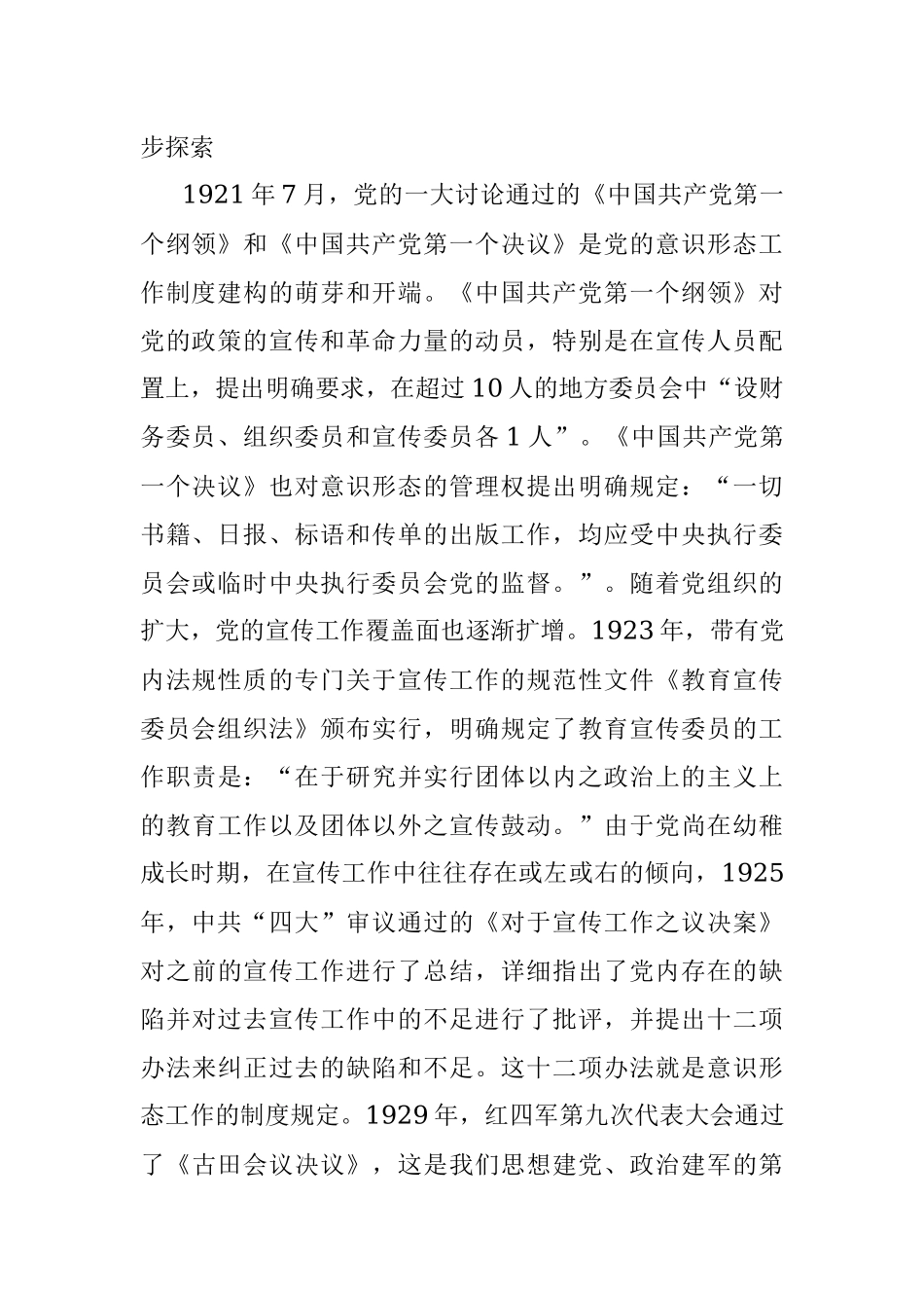新时代党的意识形态工作制度建构的基本特征与经验启示.docx_第2页