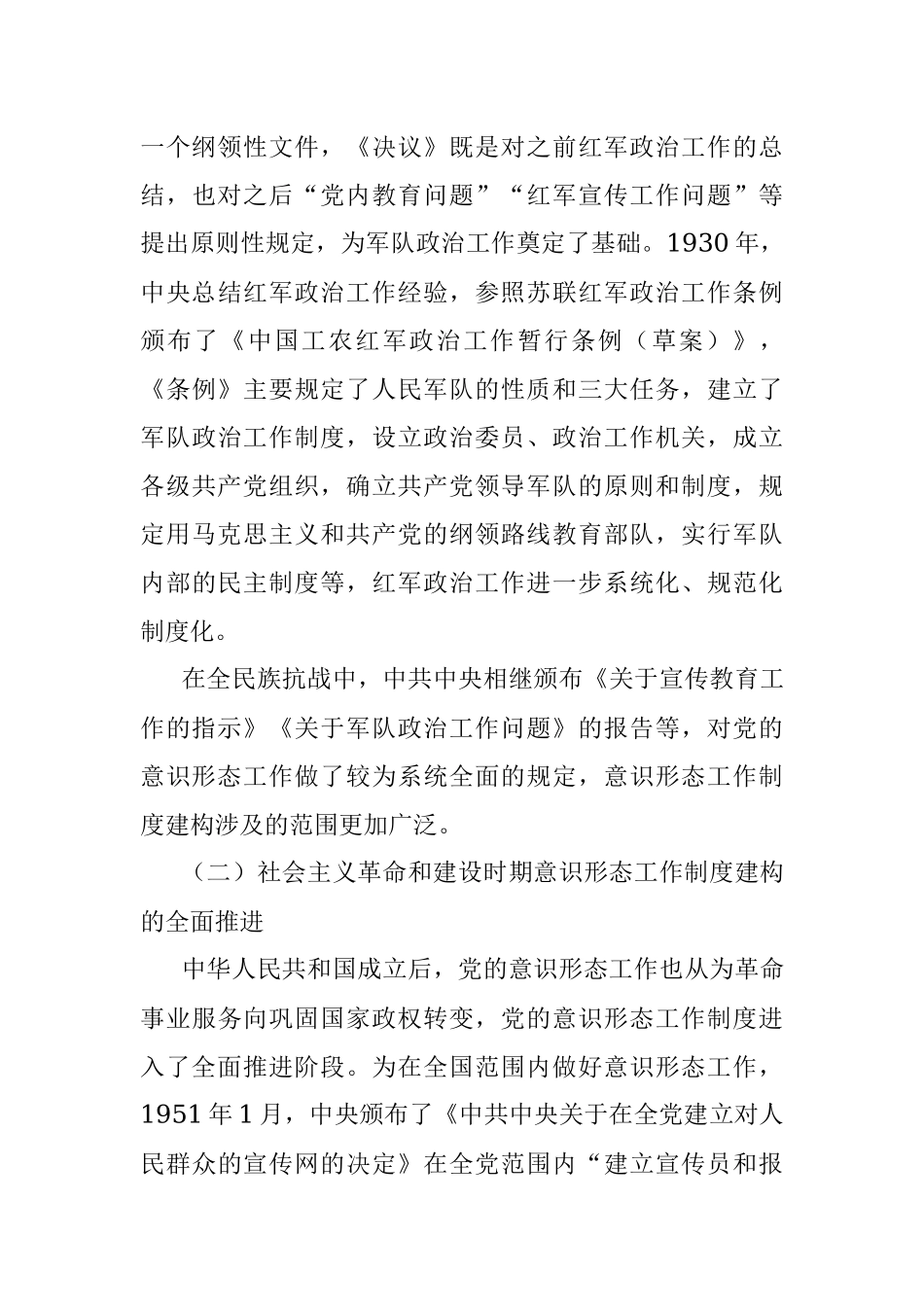 新时代党的意识形态工作制度建构的基本特征与经验启示.docx_第3页