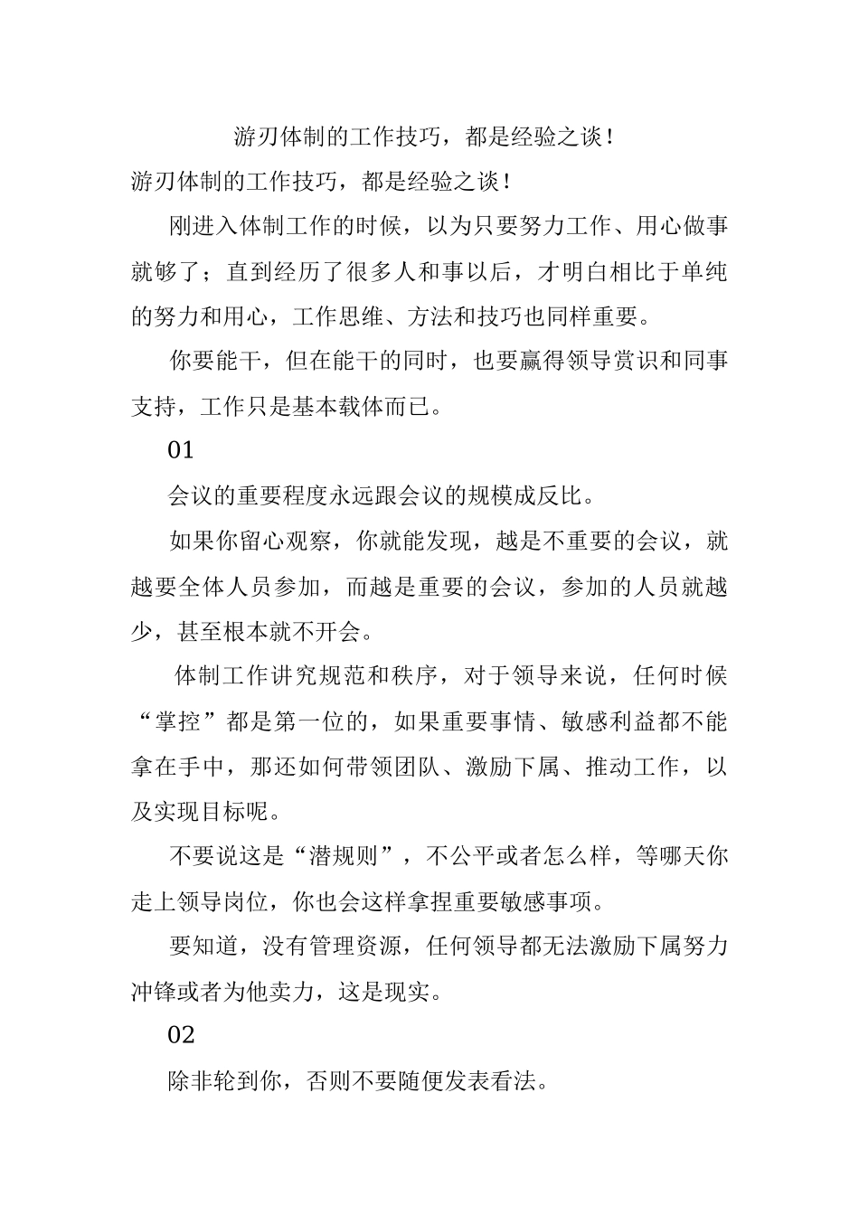游刃体制的工作技巧都是经验之谈！.docx_第1页