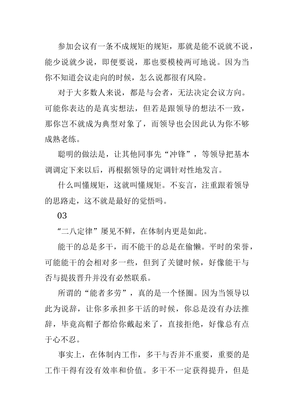 游刃体制的工作技巧都是经验之谈！.docx_第2页